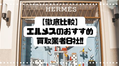 hermes 査定|エルメス買取おすすめ業者17選！【2024年11月】定価以上で売 .